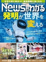 月刊ニュースがわかる